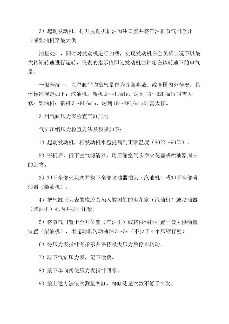 浅谈二手车发动机的动态鉴定_第2页