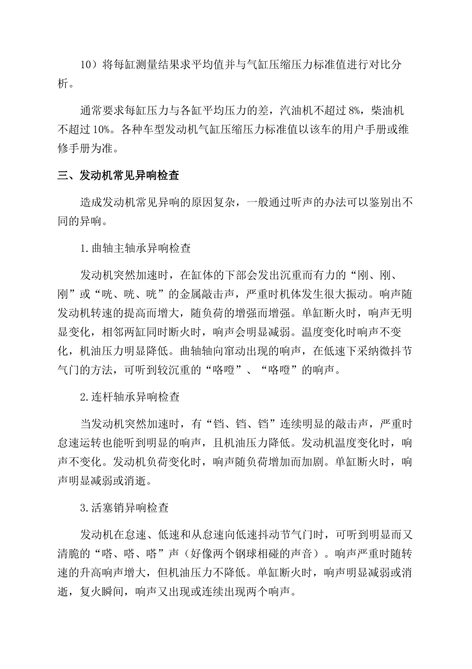 浅谈二手车发动机的动态鉴定_第3页