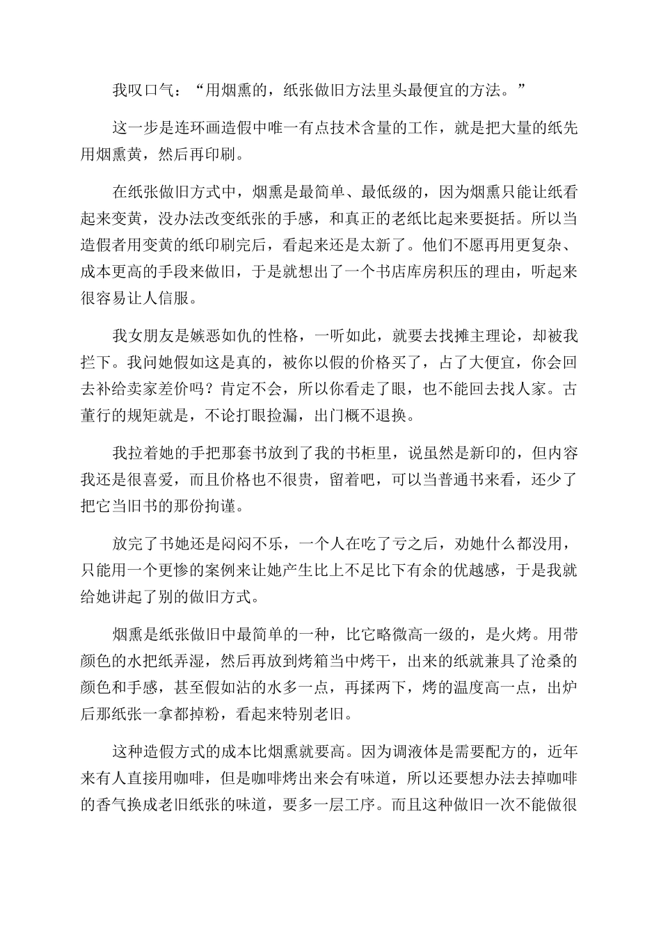 浅谈书画造假技术_第2页