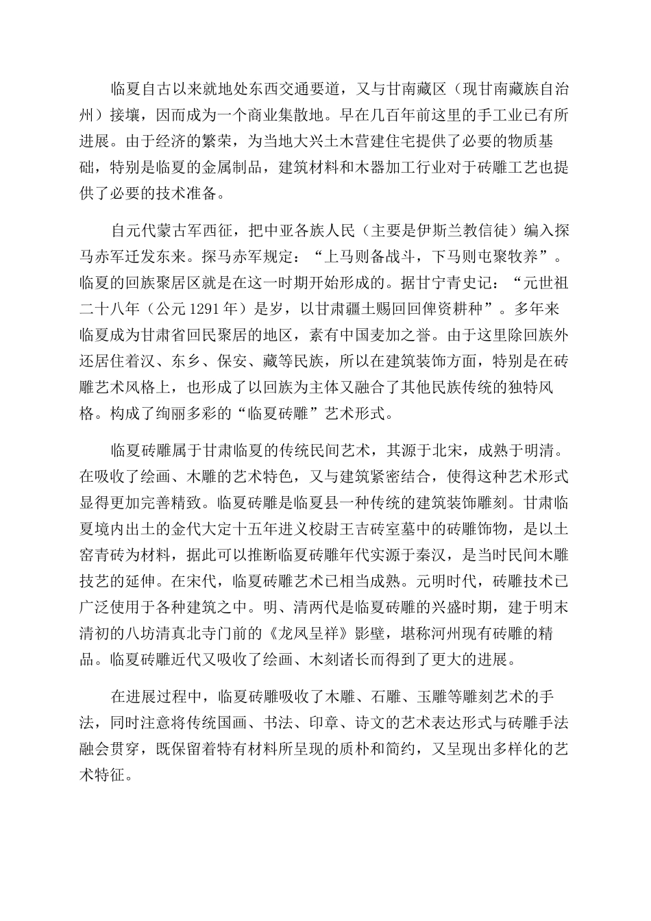 浅谈临夏回族砖雕艺术_第2页