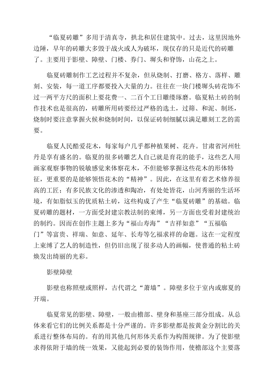 浅谈临夏回族砖雕艺术_第3页