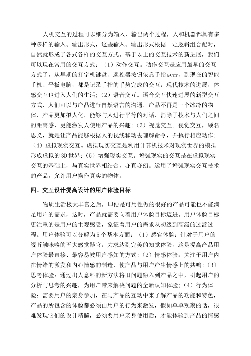 浅谈交互设计在工业设计中的运用_第2页