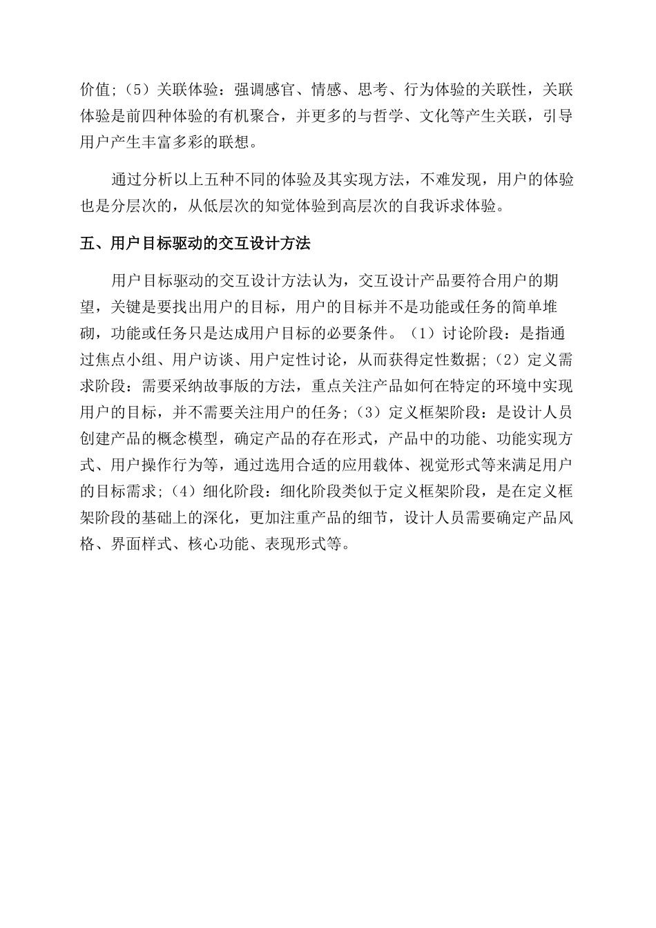 浅谈交互设计在工业设计中的运用_第3页