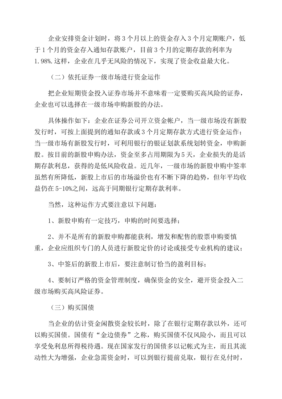 浅谈企业应如何加强现金管理_第3页