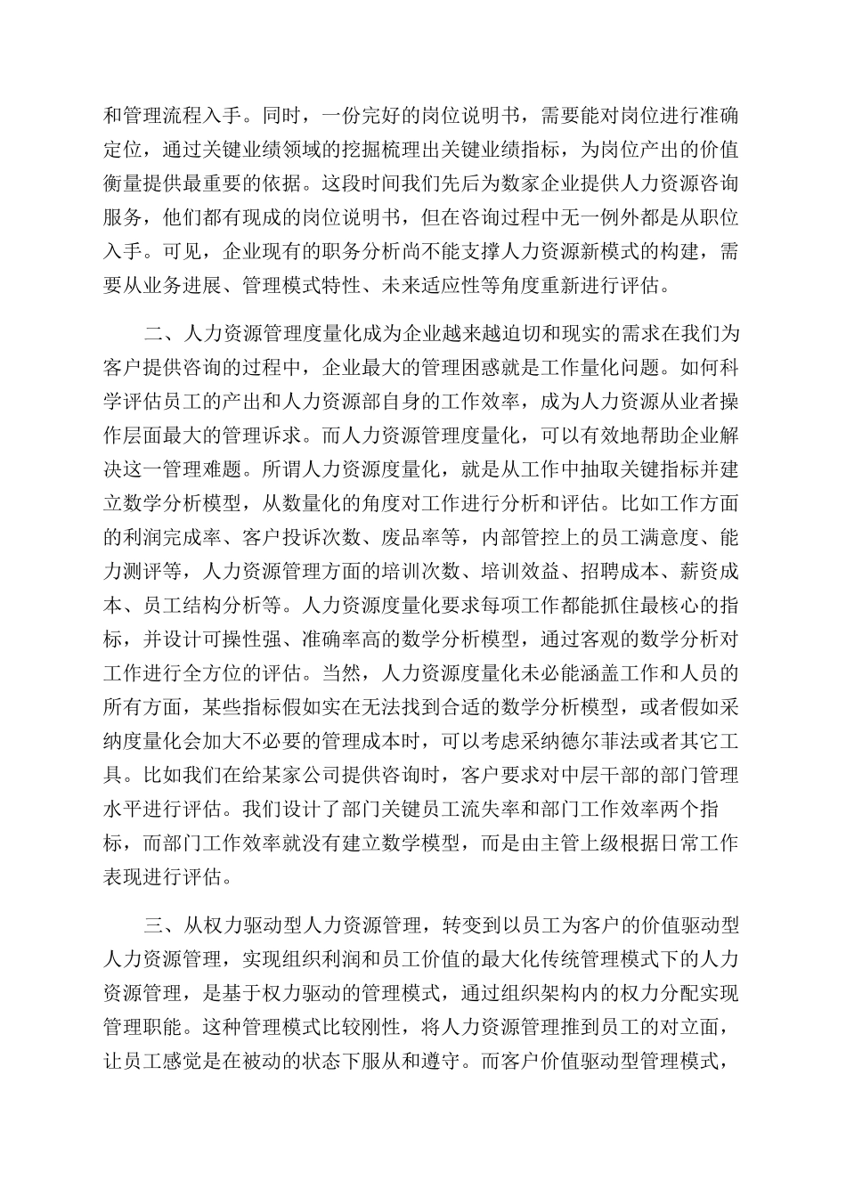 浅谈企业如何实现人力资源管理创新_第2页