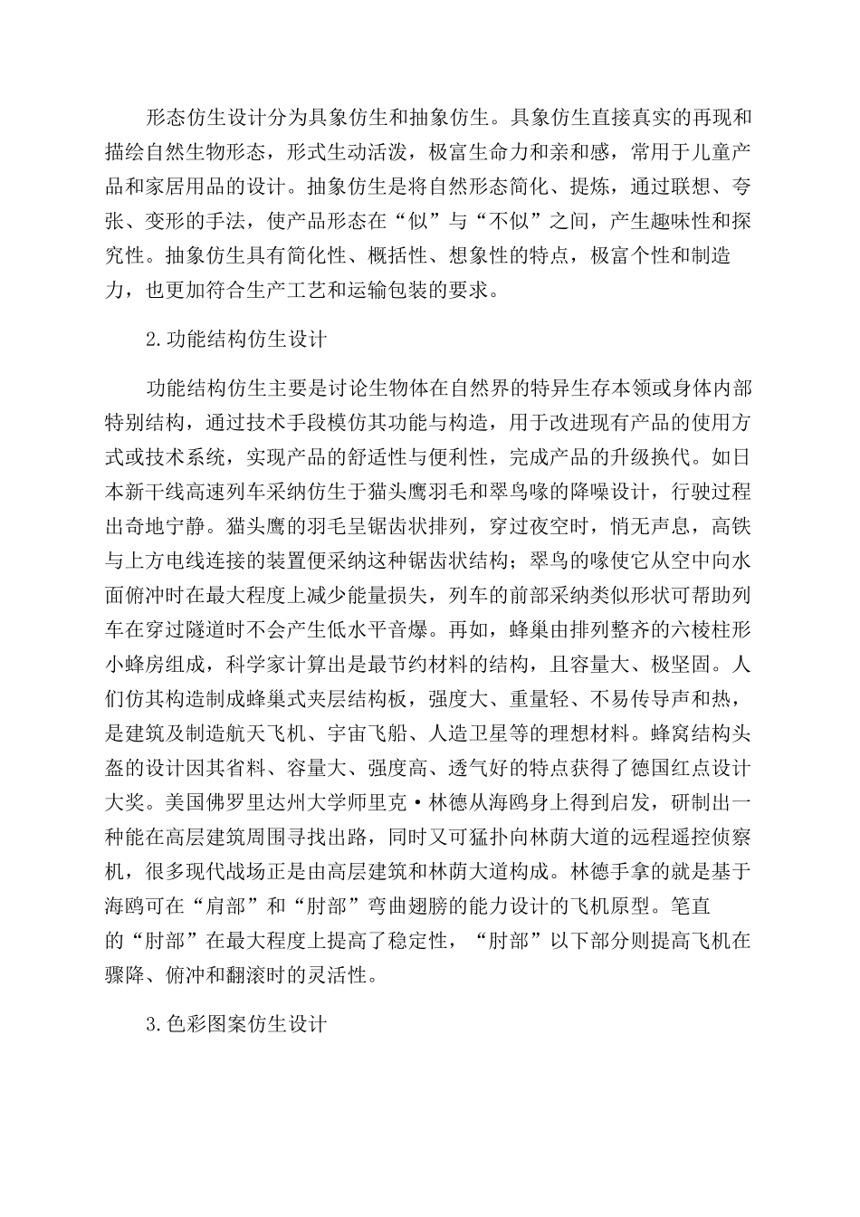 浅谈仿生设计在工业设计中的应用_第3页