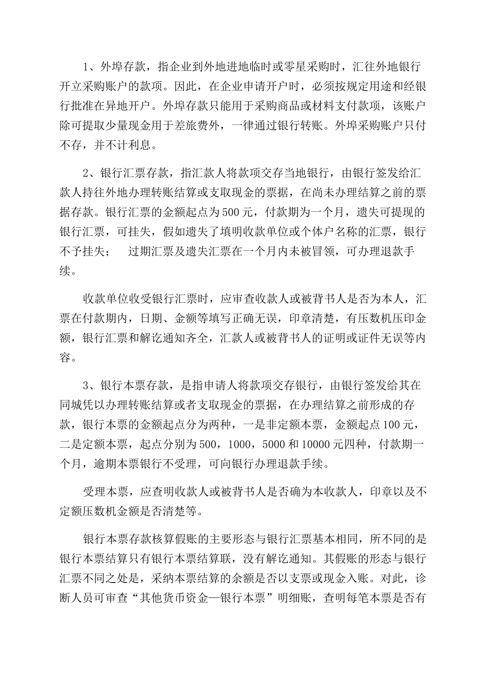 浅谈企业货币资金管理及其内部控制_第3页