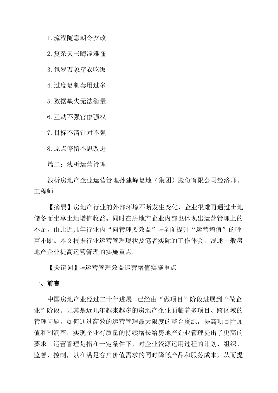 浅谈企业运营管理精选3篇_第2页