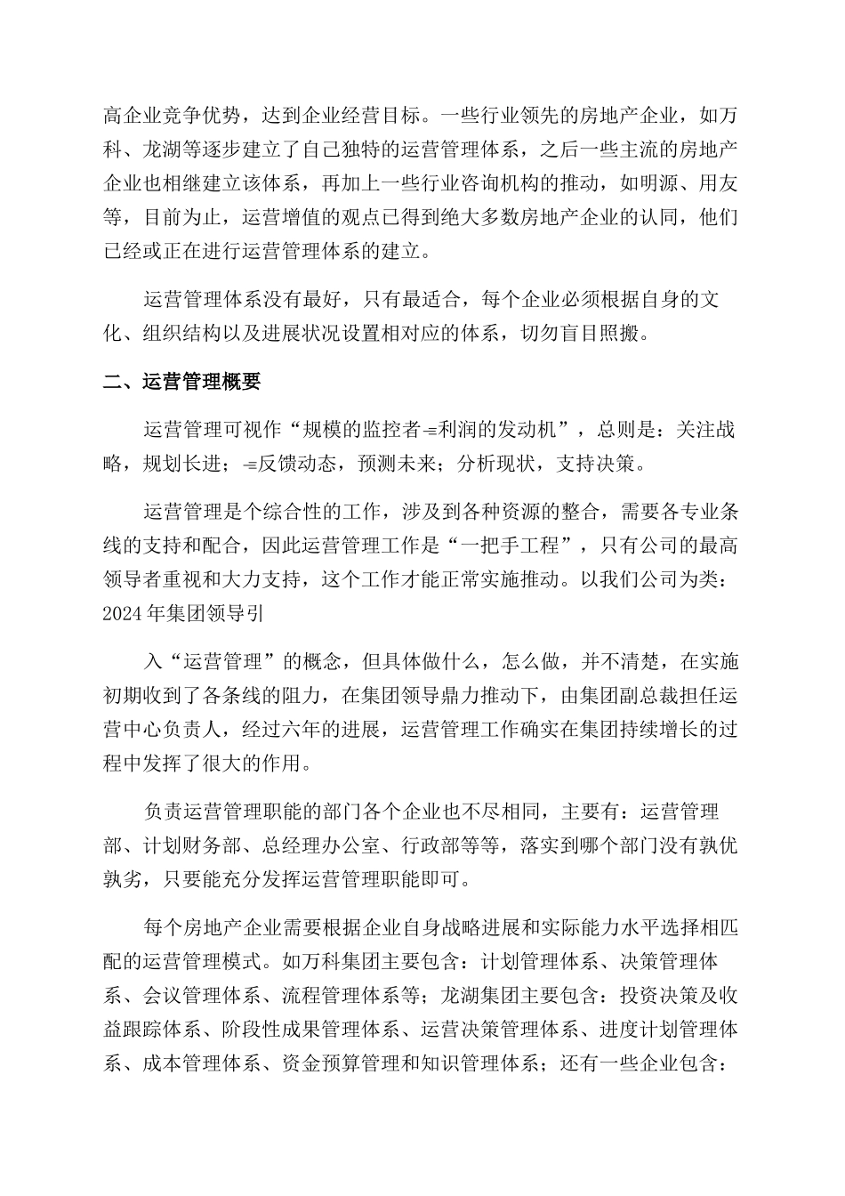 浅谈企业运营管理精选3篇_第3页