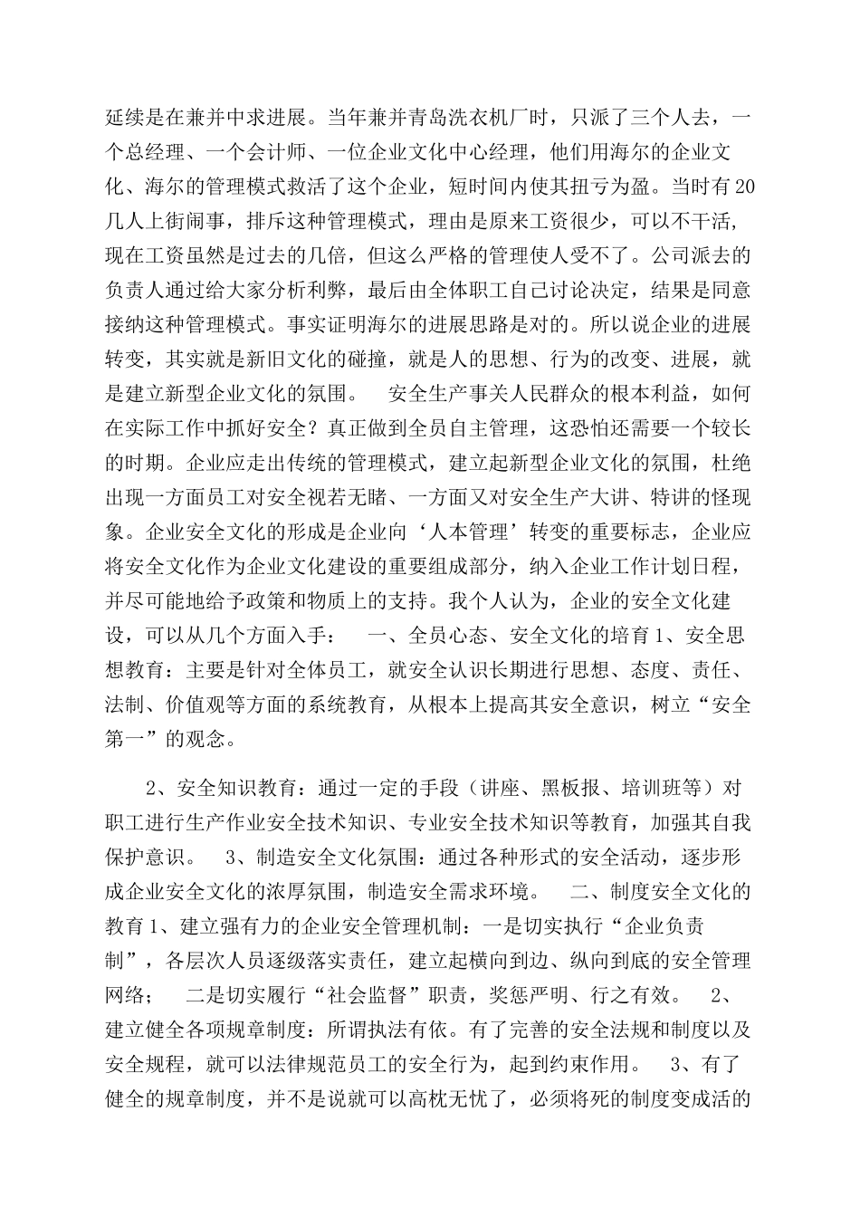 浅谈企业安全文化建设_第2页
