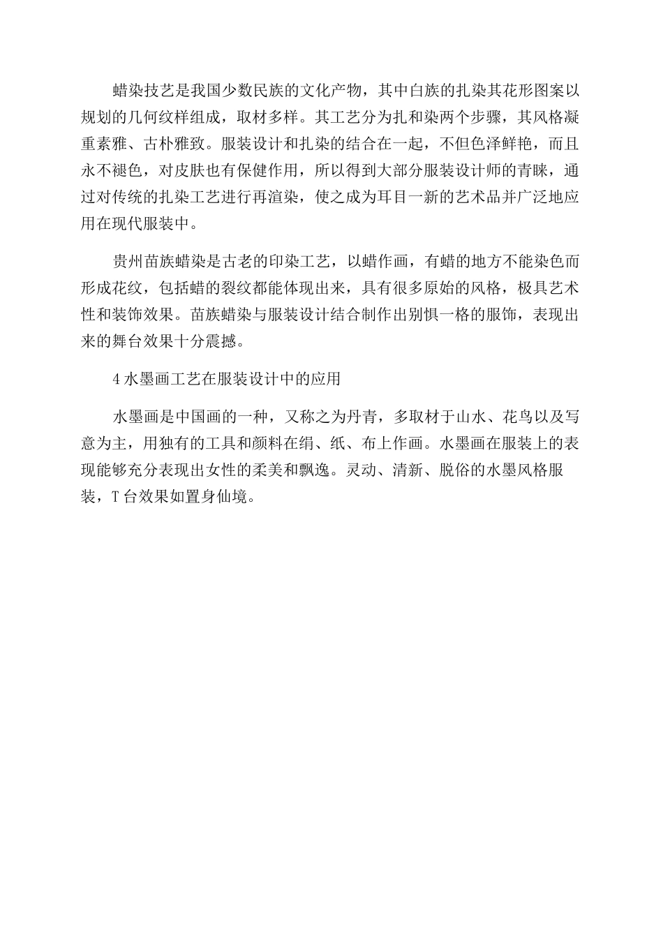 浅谈传统手工艺在服装设计中的意义_第3页