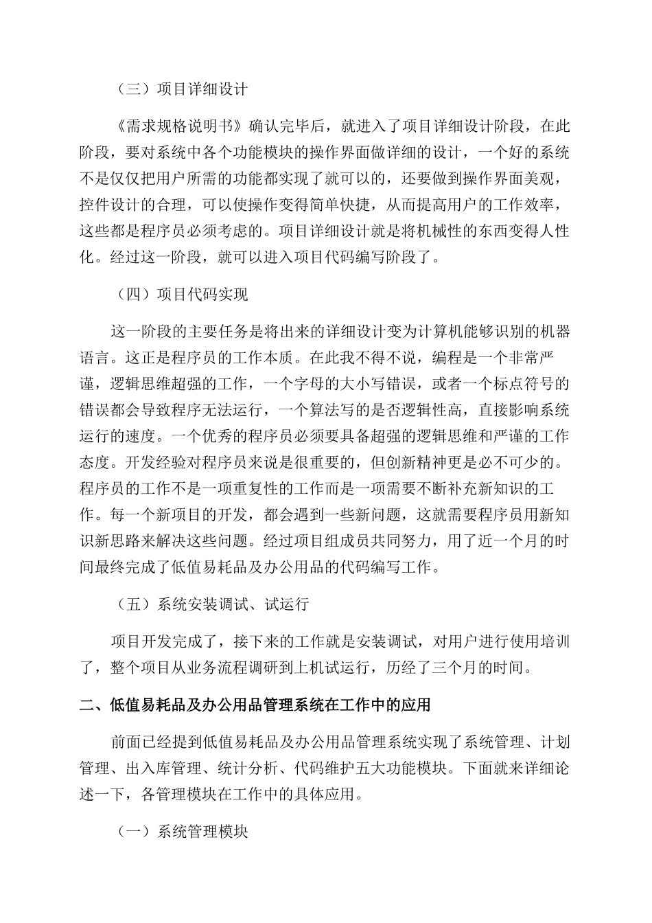 浅谈低值易耗品及办公用品管理系统的开发心得_第2页