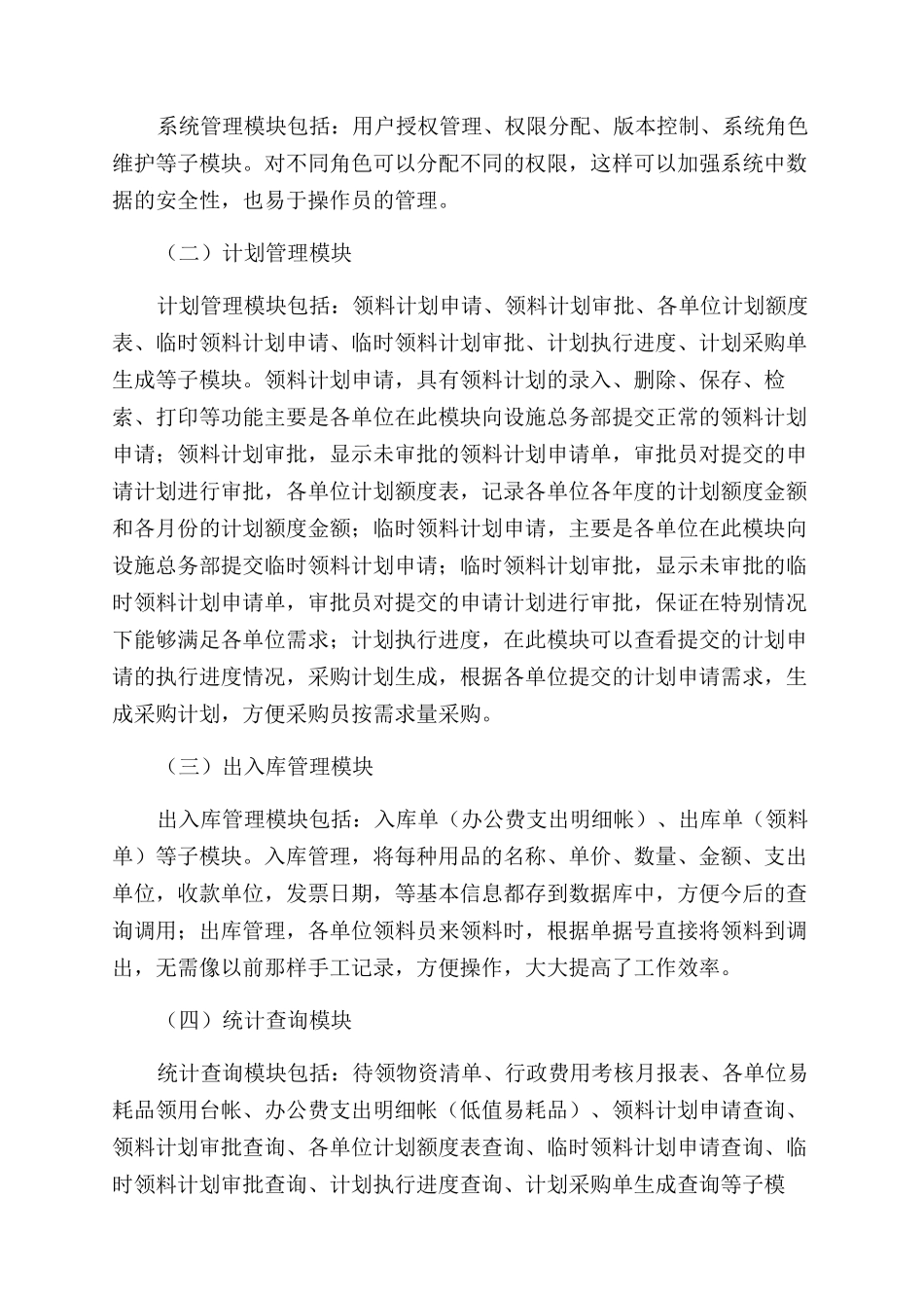 浅谈低值易耗品及办公用品管理系统的开发心得_第3页