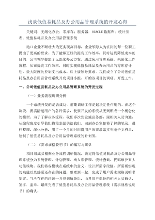 浅谈低值易耗品及办公用品管理系统的开发心得