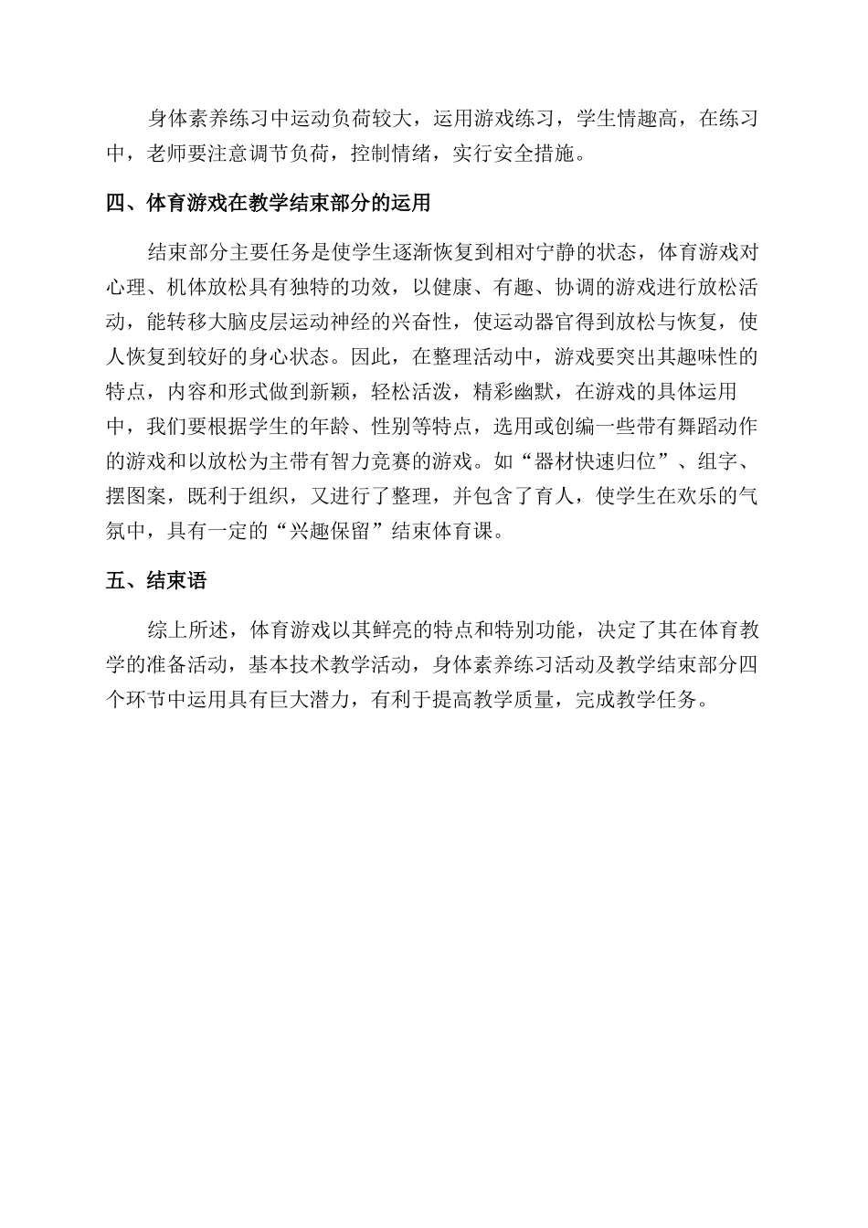 浅谈体育游戏在体育教学中的运用_第3页