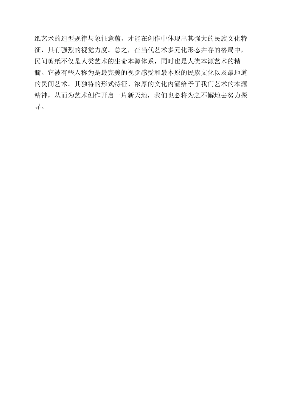 浅谈传统剪纸艺术的符号学意义_第3页