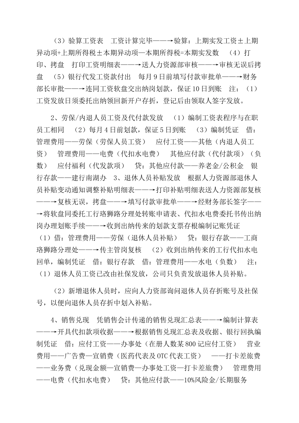 浅谈会计人员工资福利岗位工作流程_第2页