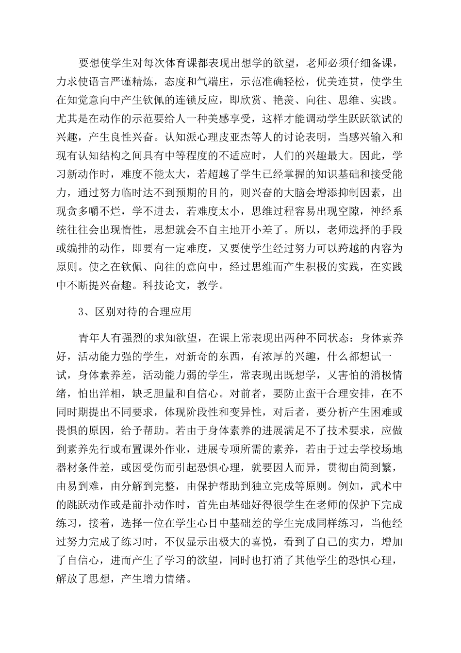 浅谈体育课兴趣与自我锻炼能力的培养_第2页