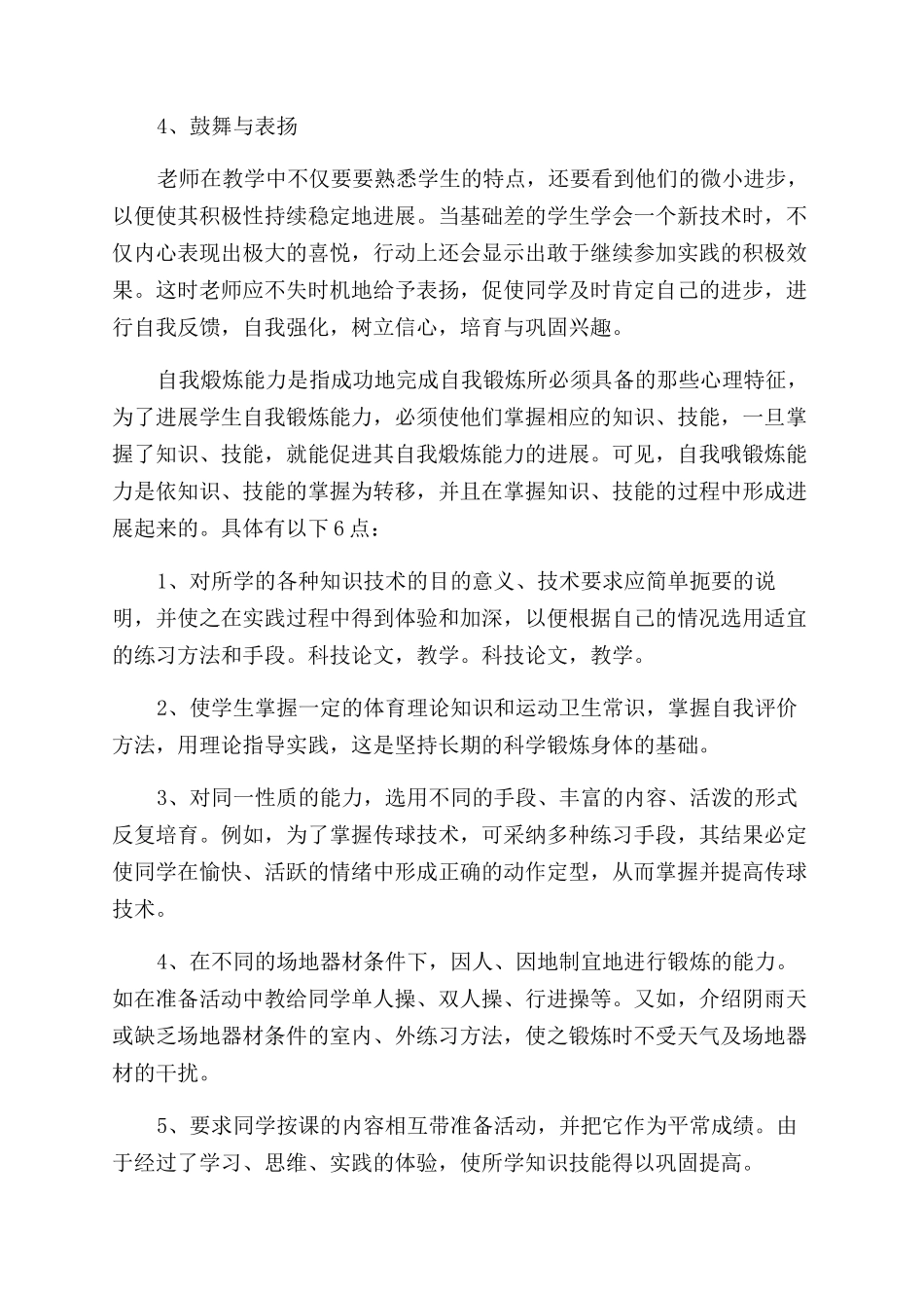 浅谈体育课兴趣与自我锻炼能力的培养_第3页