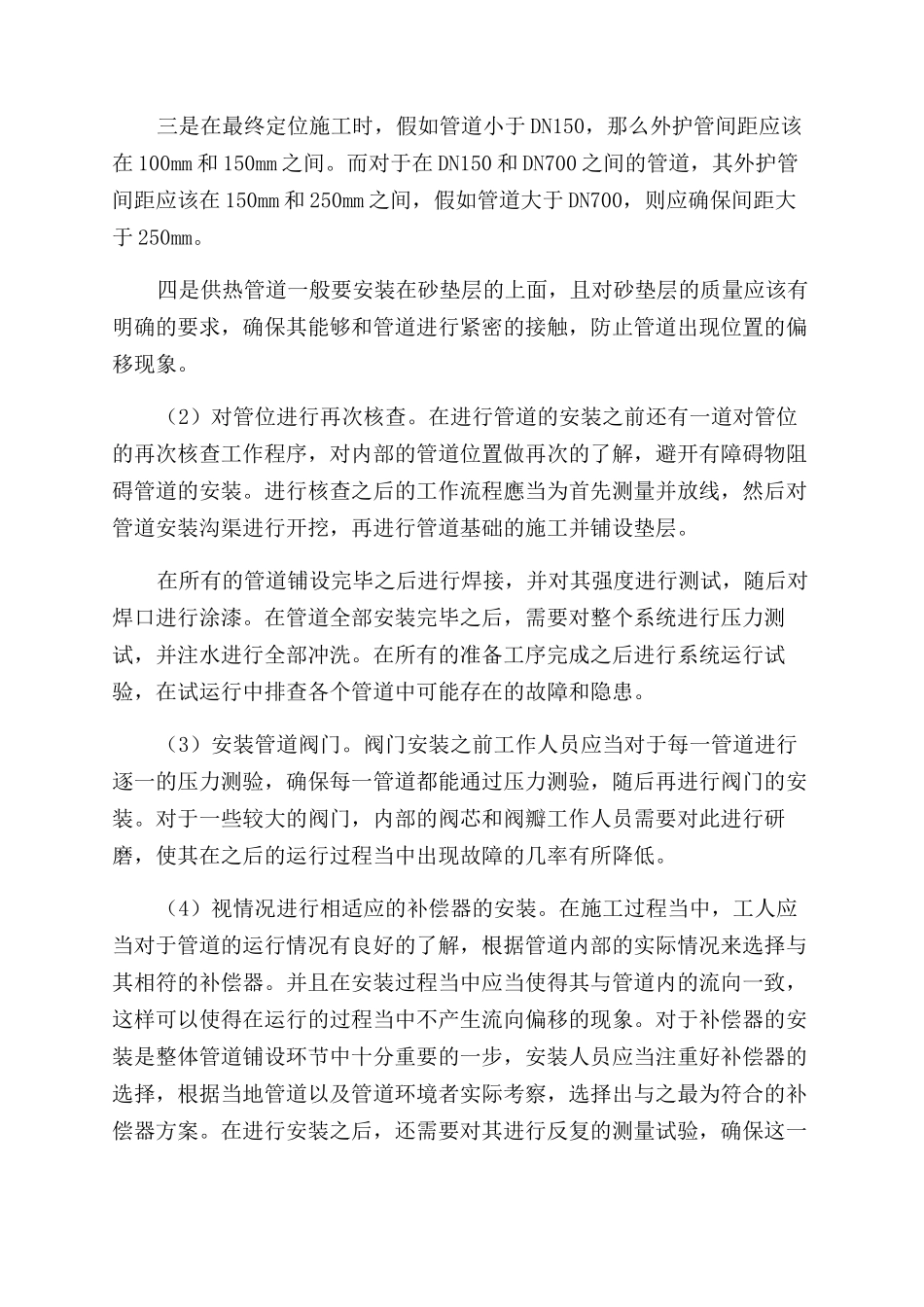 浅谈供热管网的施工技术经验_第3页