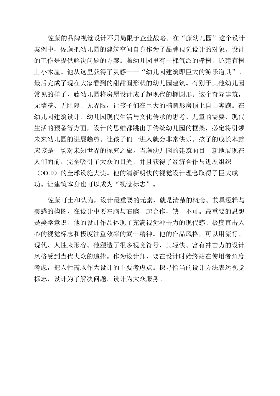 浅谈佐藤可士和的品牌视觉设计理念_第2页