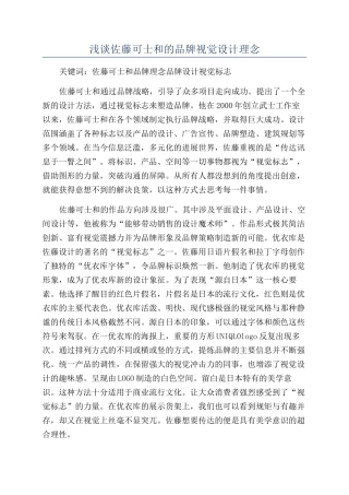 浅谈佐藤可士和的品牌视觉设计理念