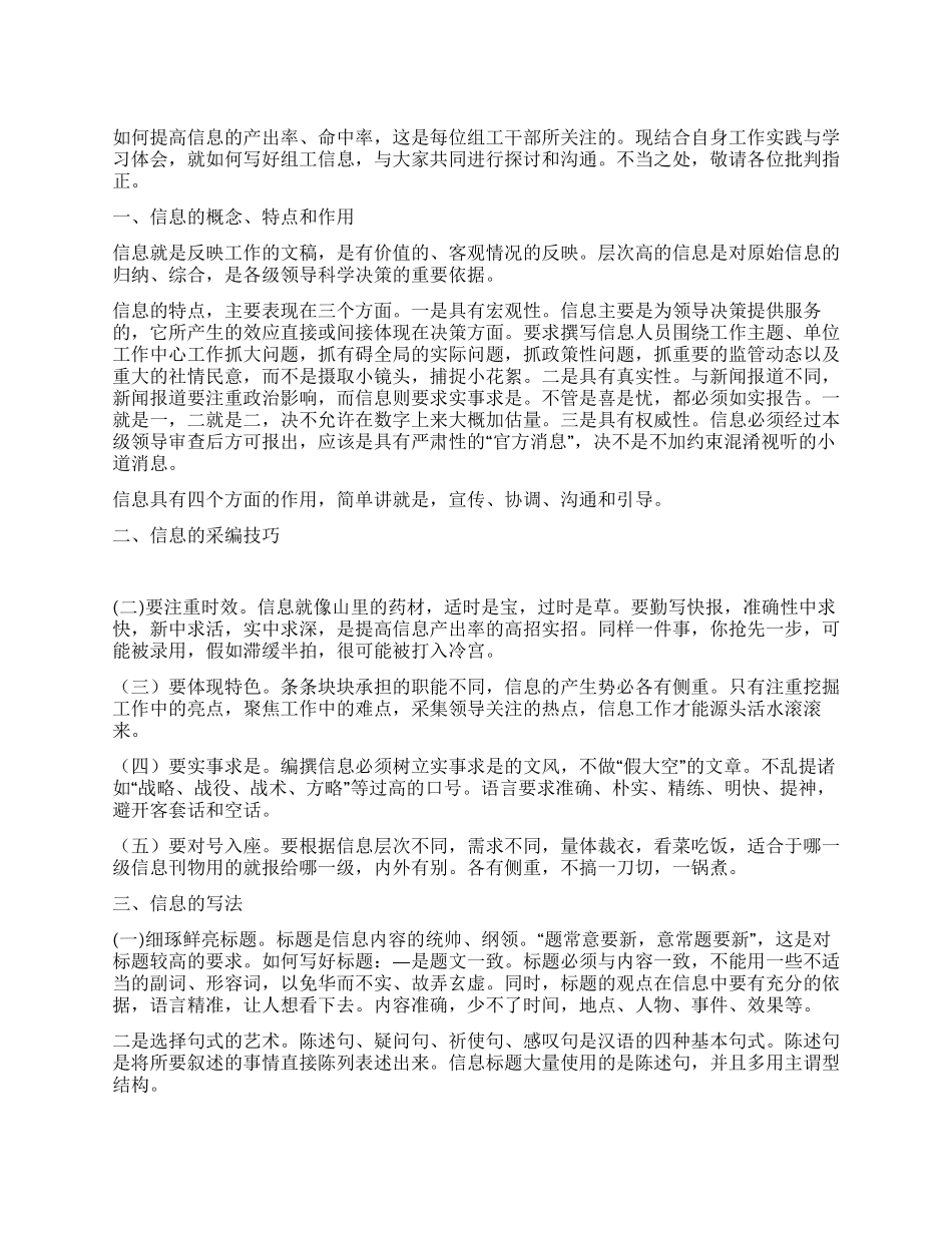 浅谈信息写作方法_第1页