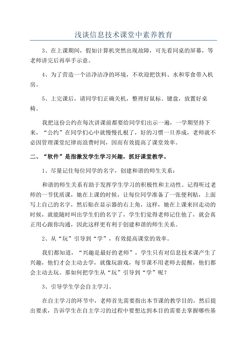 浅谈信息技术课堂中素质教育_第1页