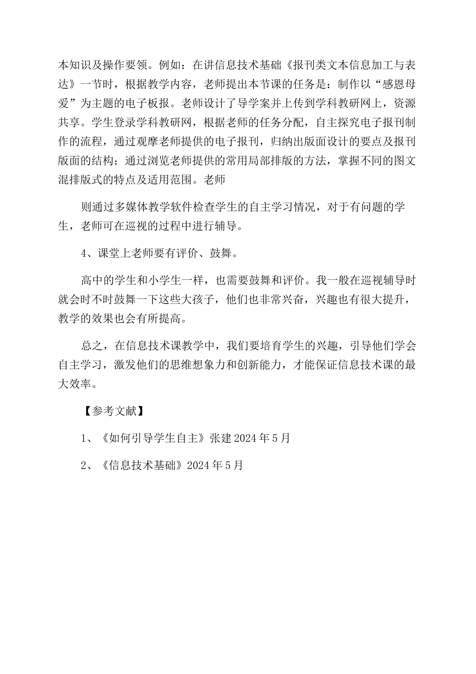 浅谈信息技术课堂中素质教育_第2页