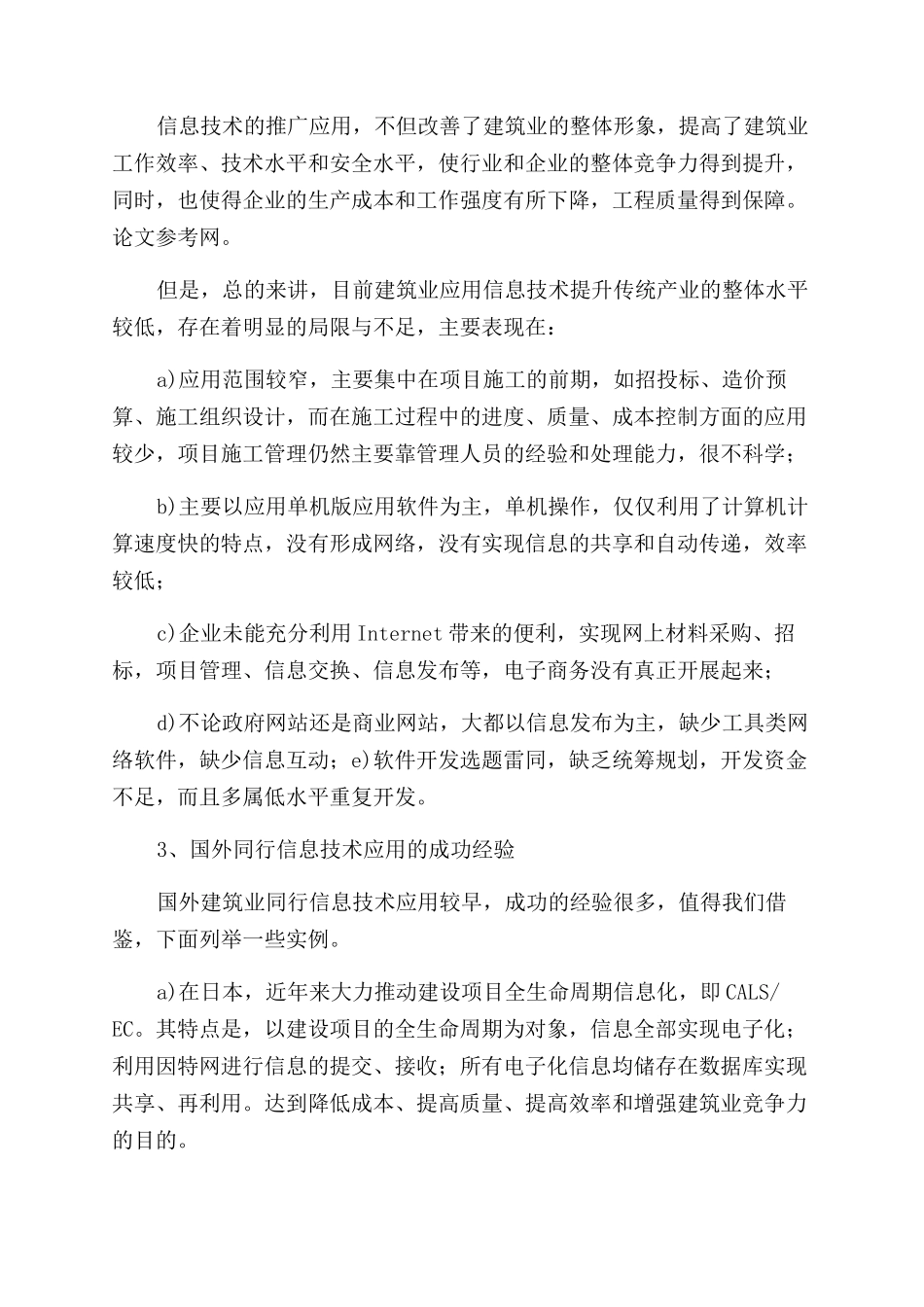 浅谈信息技术在项目施工管理中的实践与应用_第2页