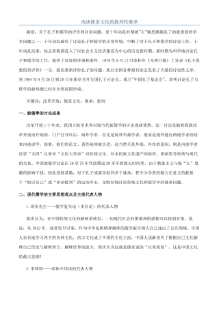 浅谈儒家文化的批判性继承