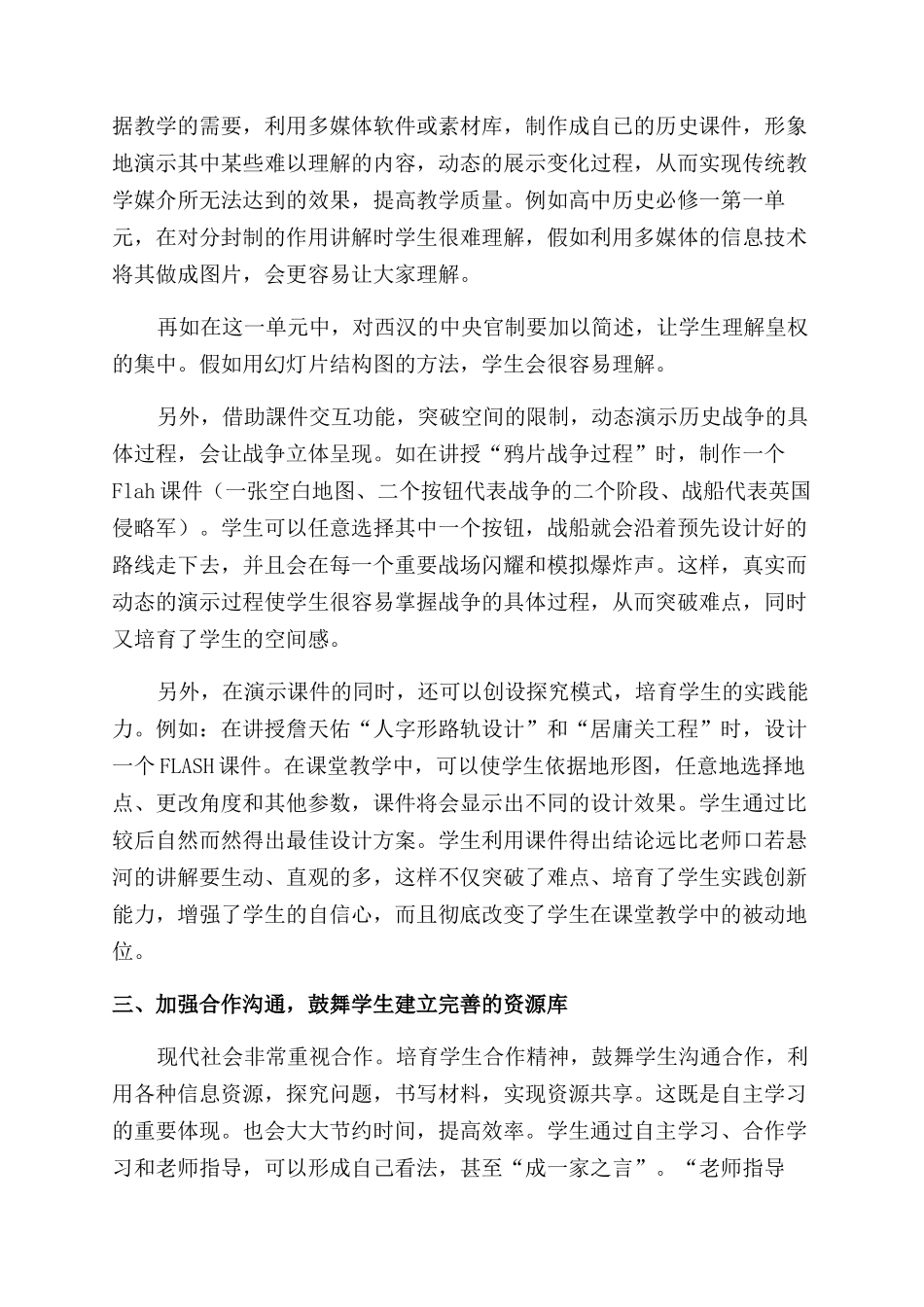 浅谈信息技术条件在历史教学中的运用_第2页