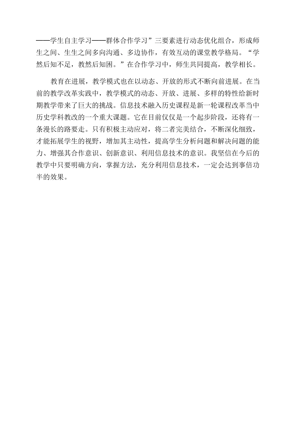 浅谈信息技术条件在历史教学中的运用_第3页