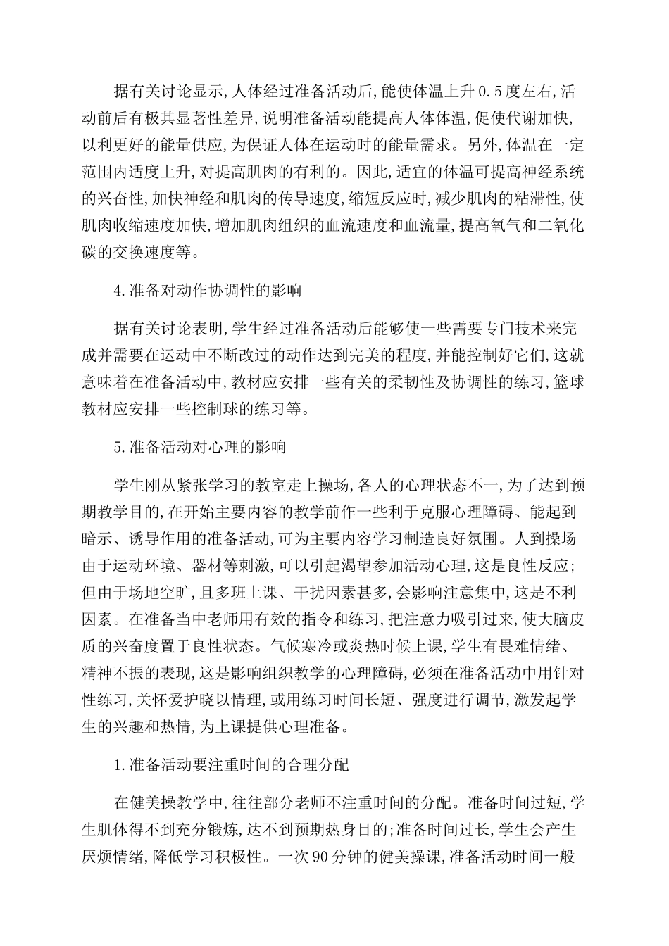 浅谈健美操课的准备活动_第2页