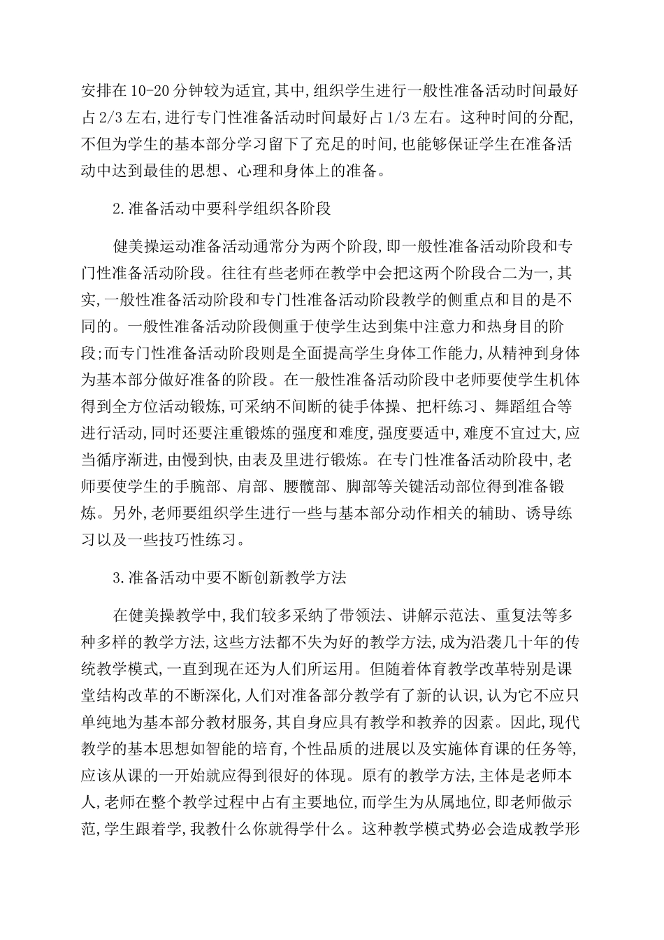 浅谈健美操课的准备活动_第3页