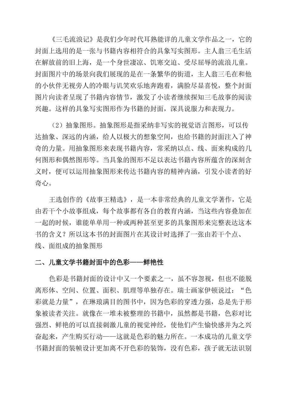 浅谈儿童文学书籍的封面设计_第2页