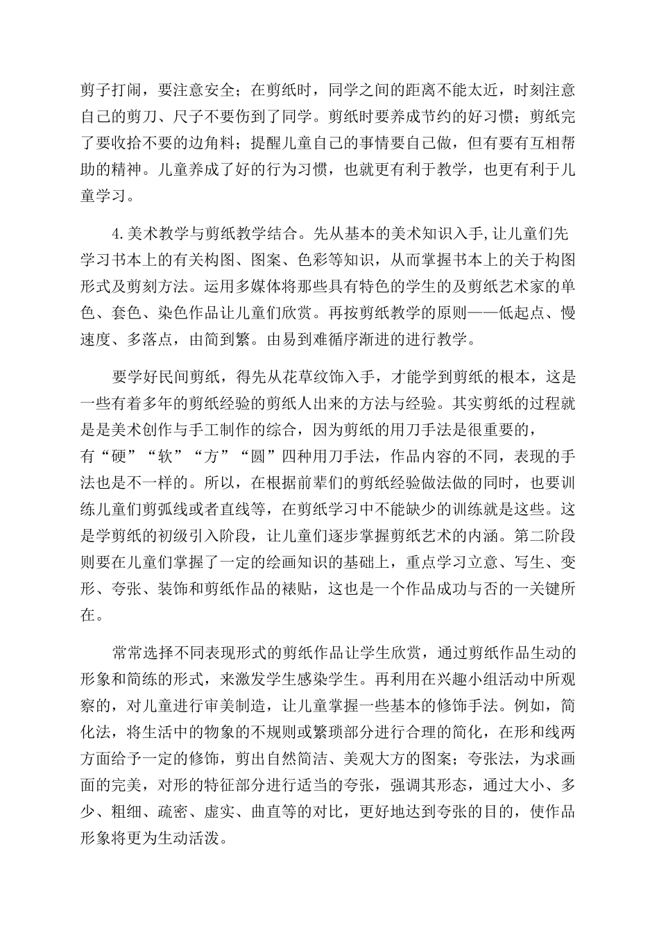 浅谈儿童剪纸教学的意义和方法_第3页