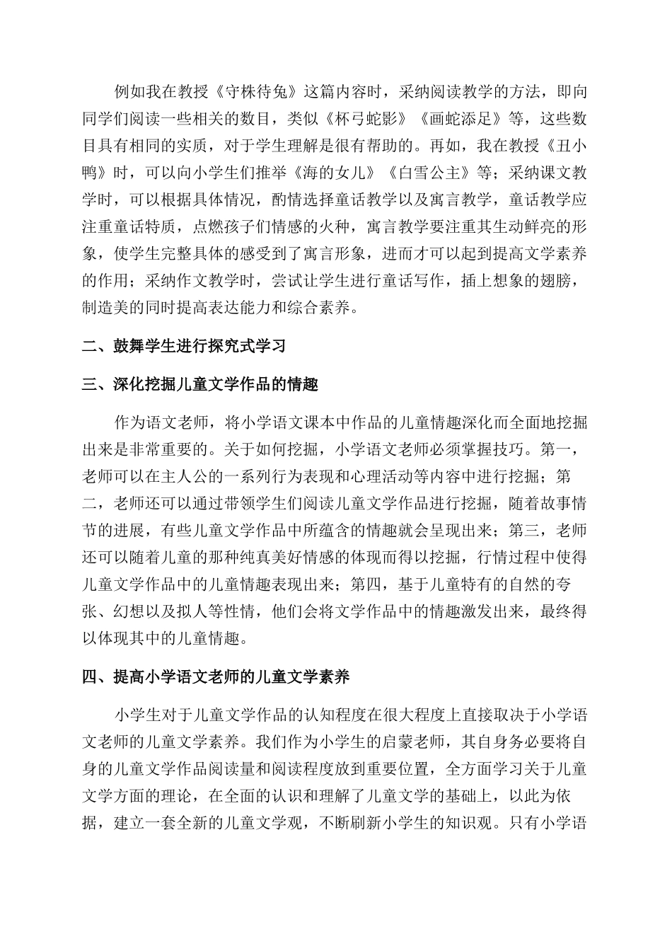 浅谈儿童文学教学_第2页