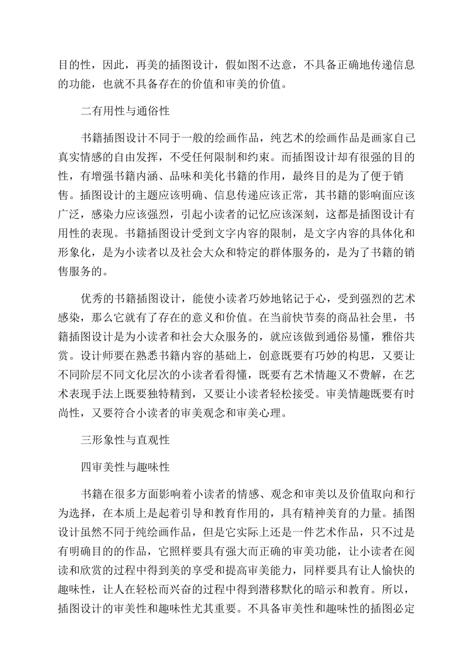 浅谈儿童文学书籍插图设计的美学特征_第2页