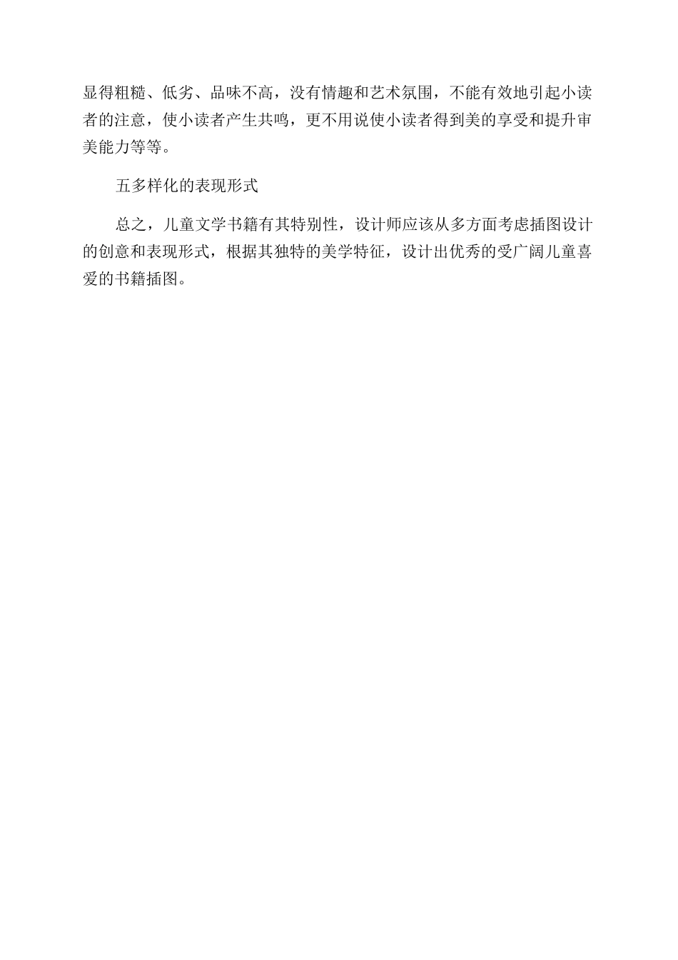 浅谈儿童文学书籍插图设计的美学特征_第3页