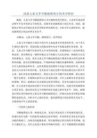 浅谈儿童文学书籍插图设计的美学特征