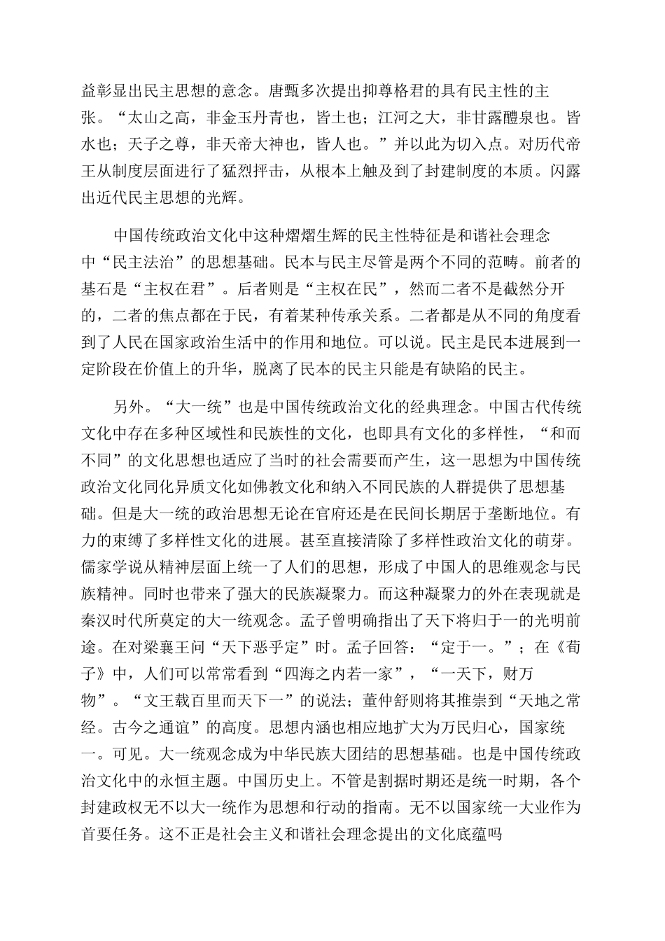 浅谈儒家学说的基本特征_第2页