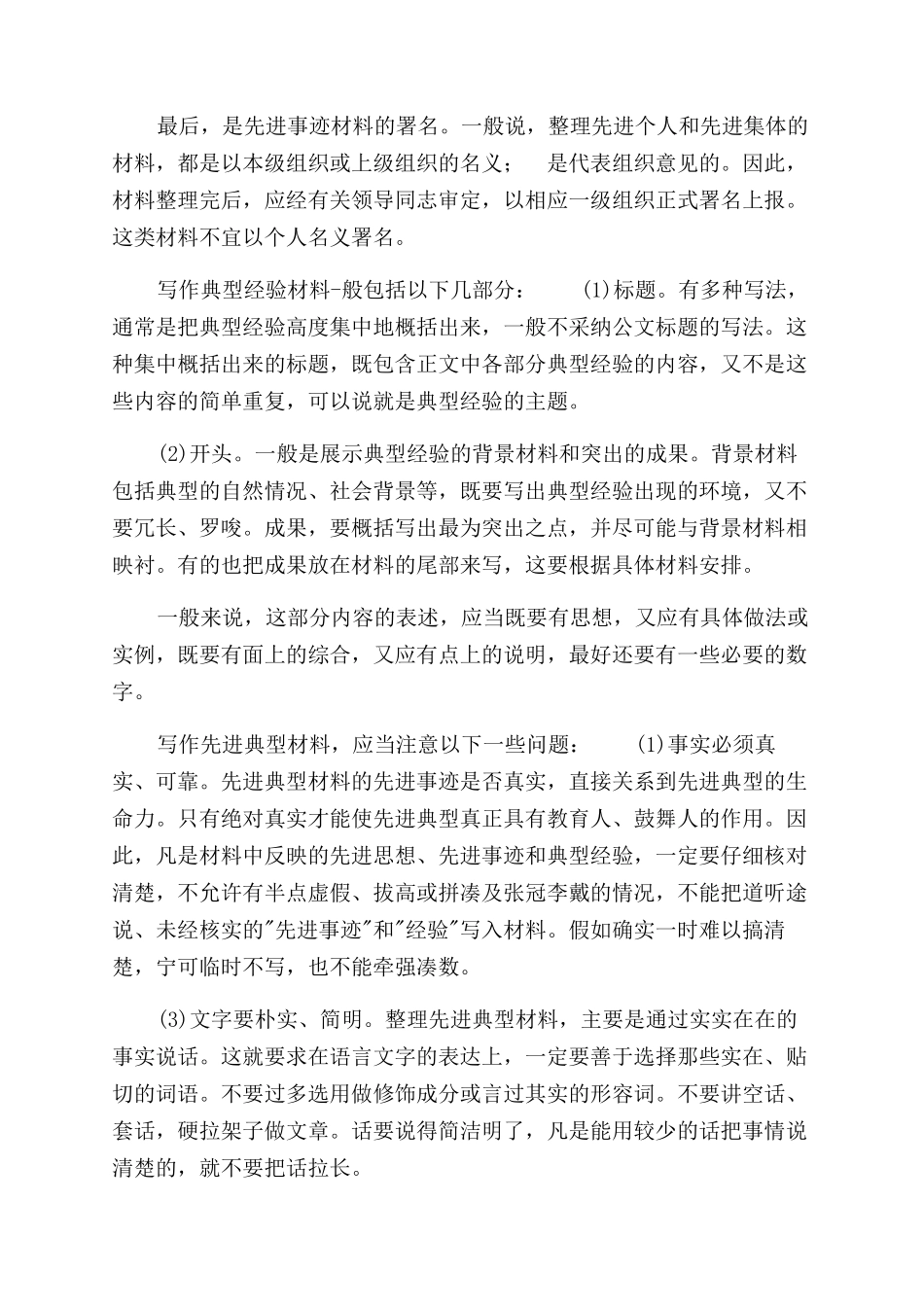 浅谈先进事迹材料写作_第2页