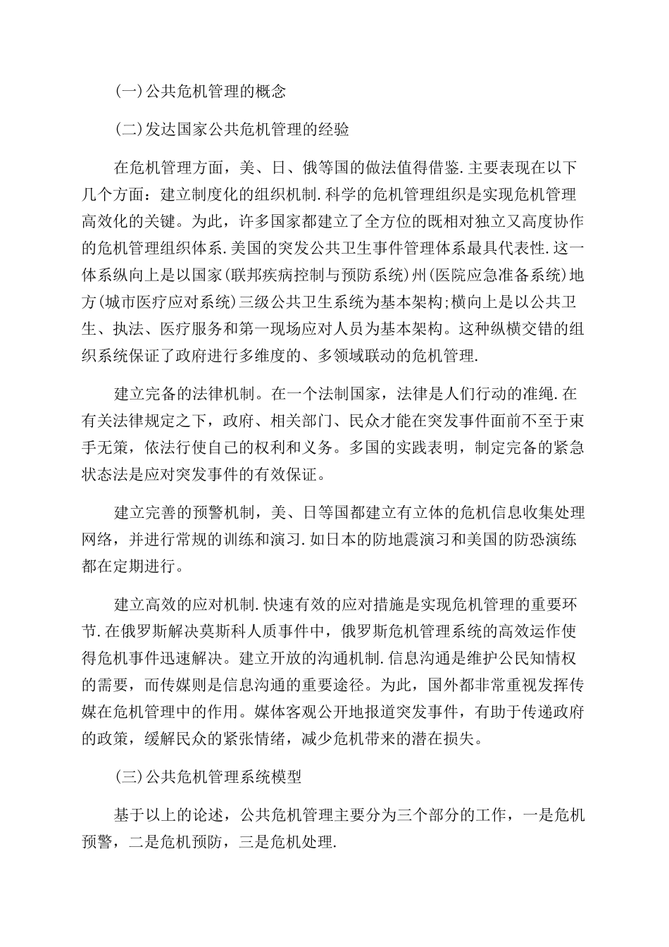 浅谈公共关系学课程论文_第2页