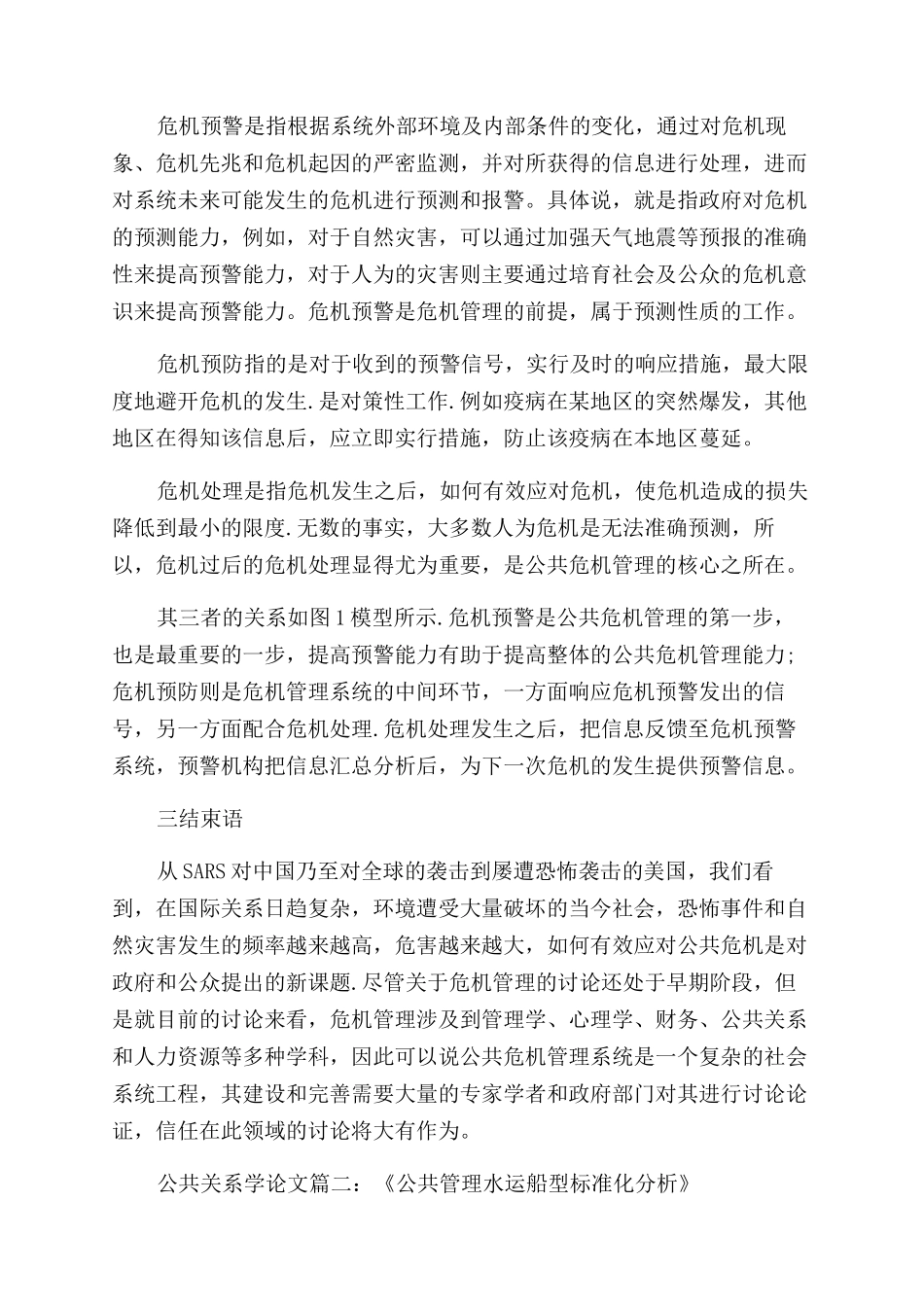 浅谈公共关系学课程论文_第3页