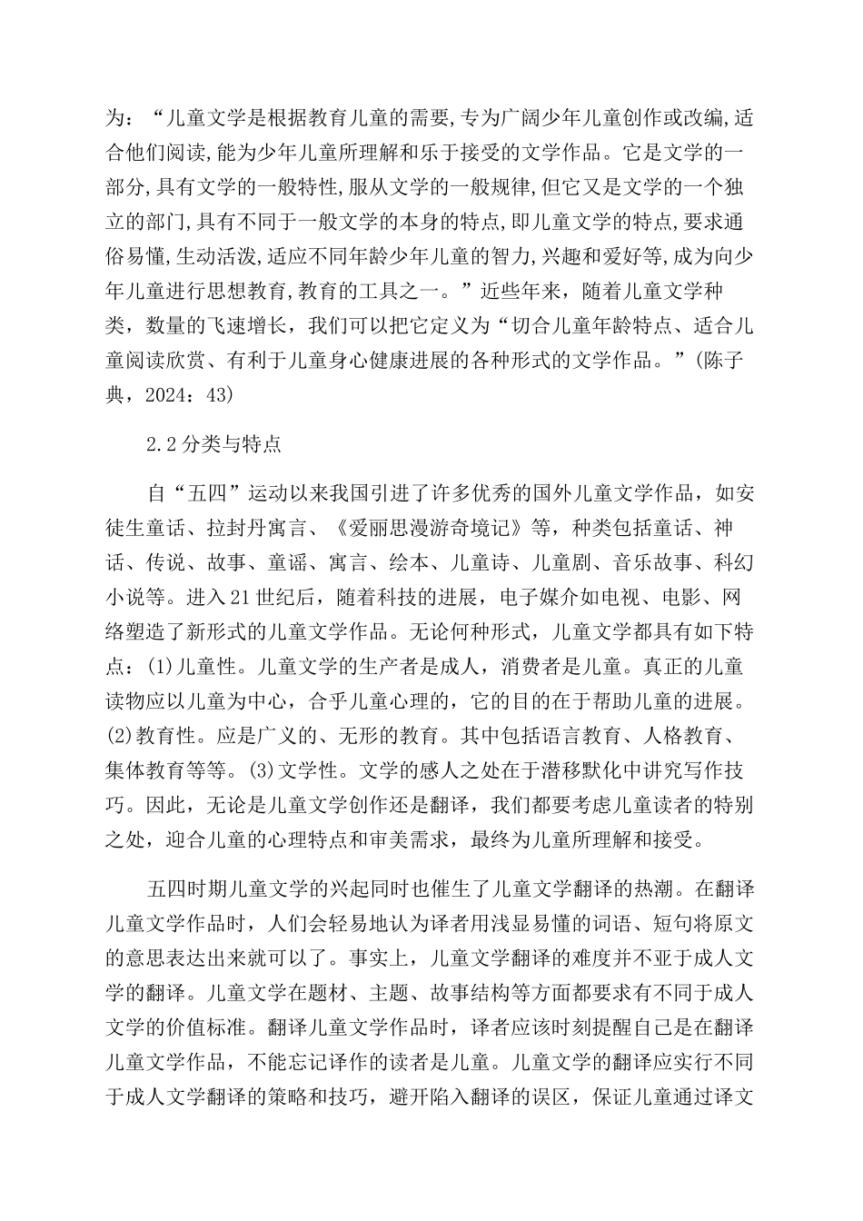 浅谈儿童文学与儿童文学翻译_第2页