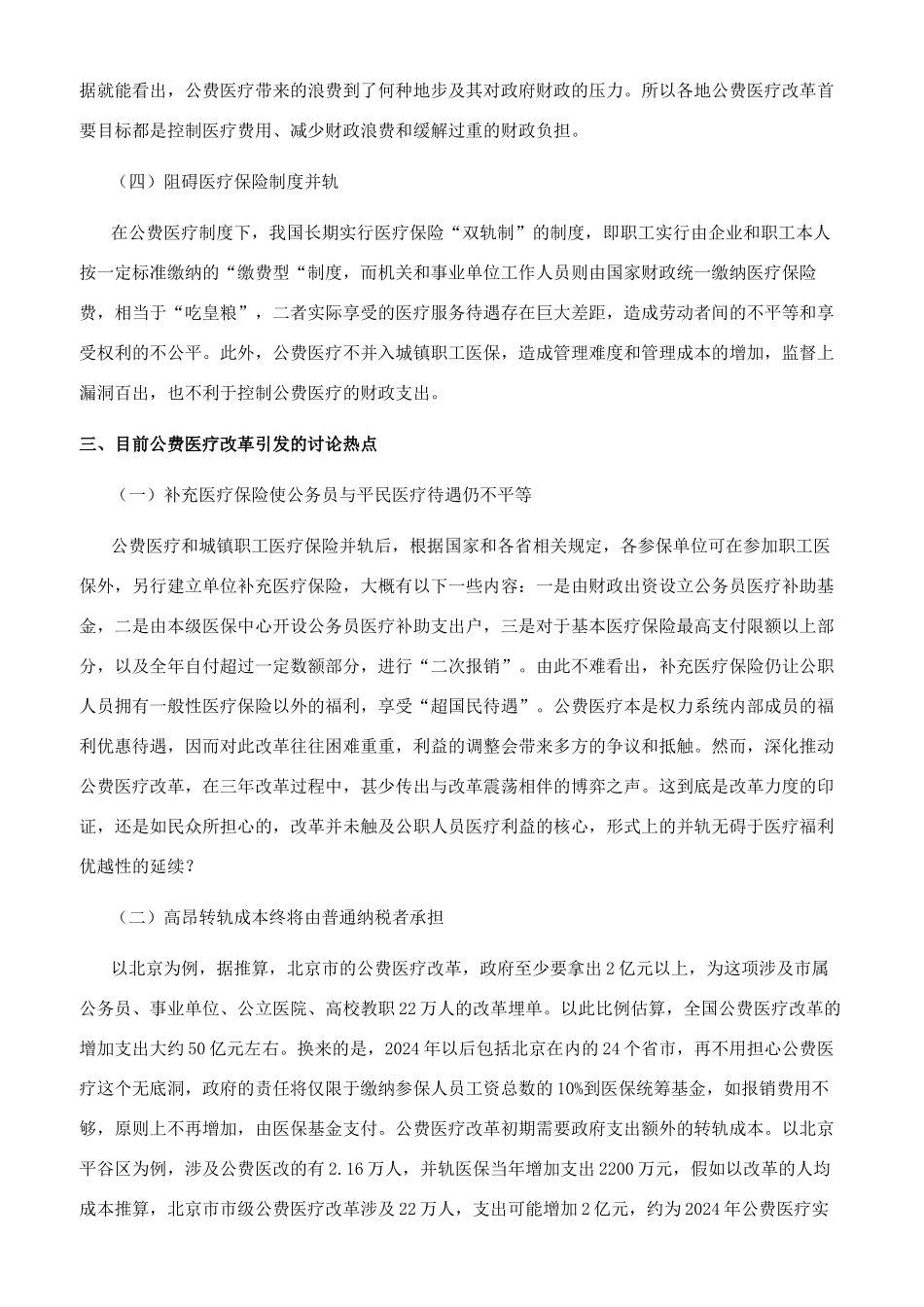 浅谈公费医疗改革_第3页