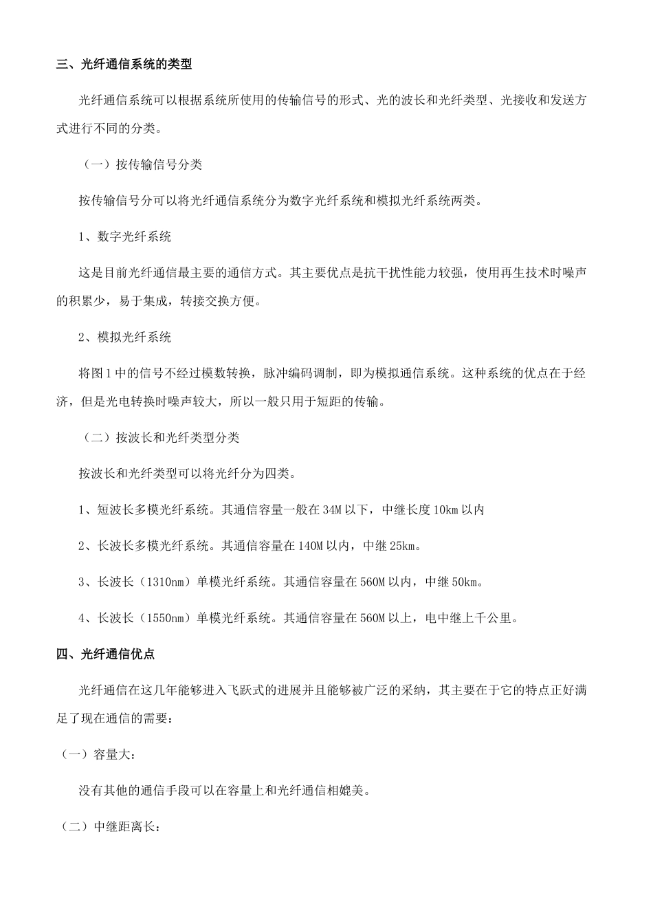 浅谈光纤通信的发展_第3页