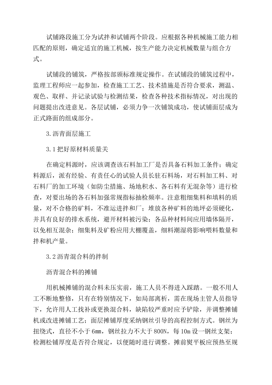 浅谈公路沥青混凝土路面施工研究_第2页