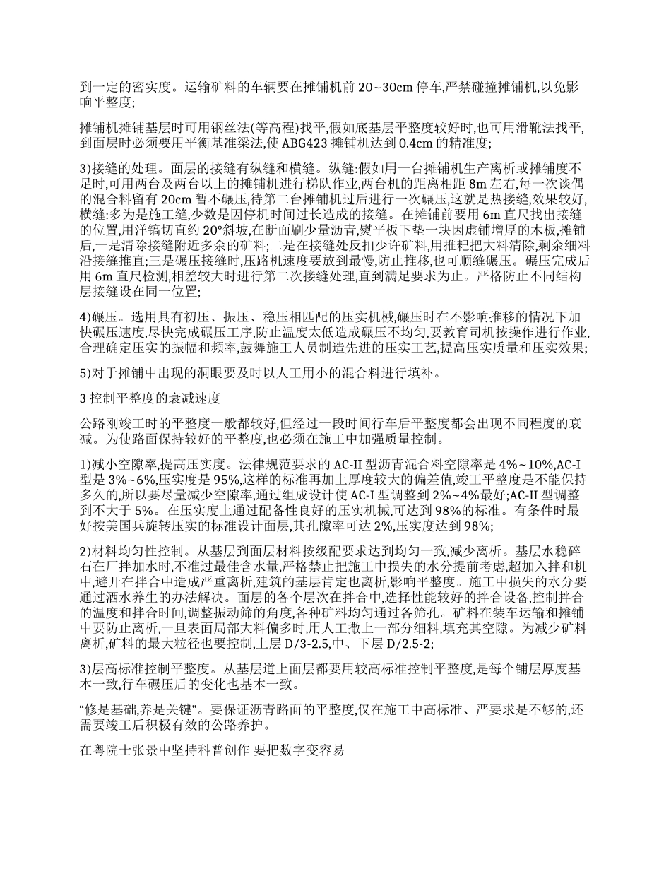 浅谈公路沥青路面平整度_第2页